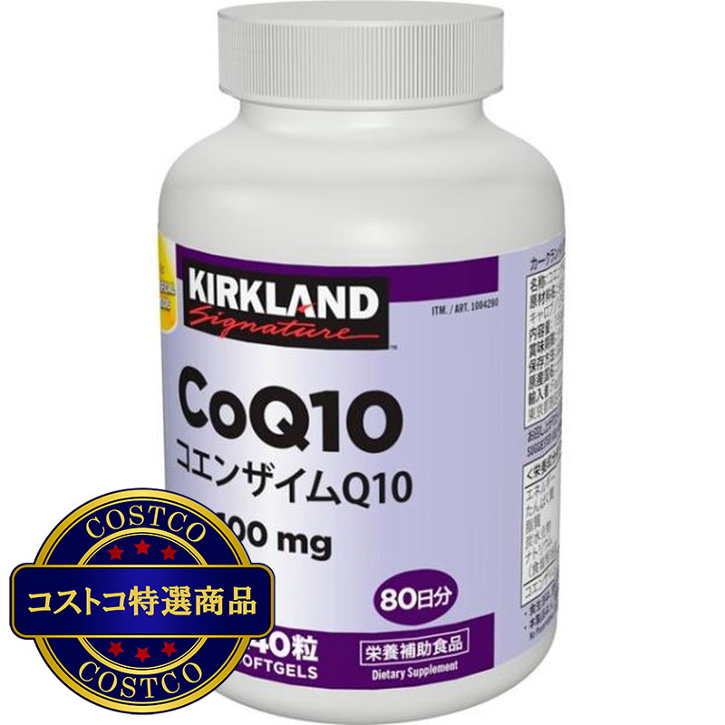 (コストコ) カークランドシグネチャー コエンザイムQ10 240 粒 - 画像 (2)