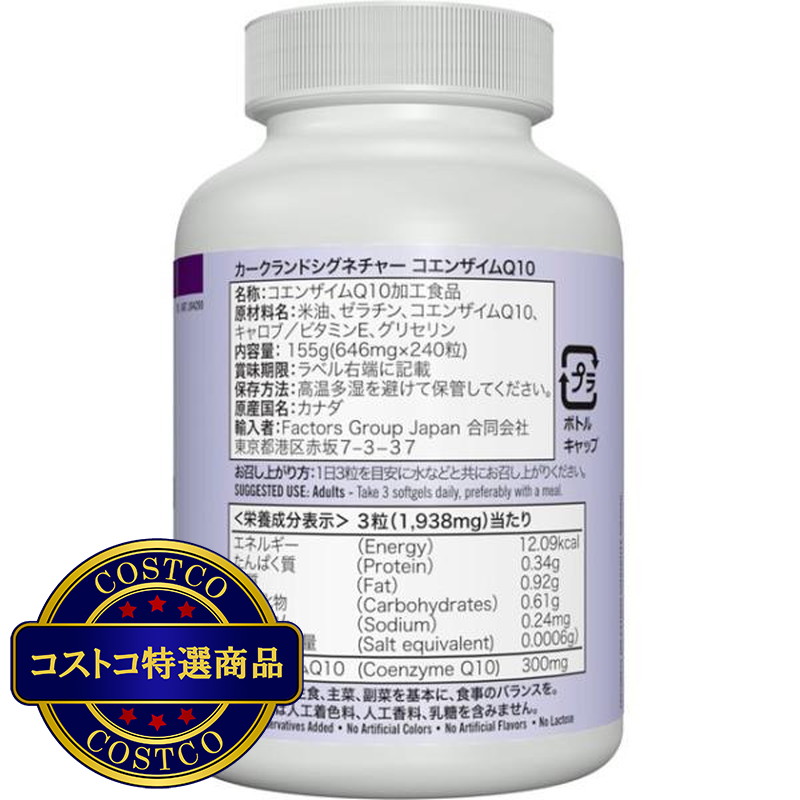 (コストコ) カークランドシグネチャー コエンザイムQ10 240 粒 - 画像 (3)