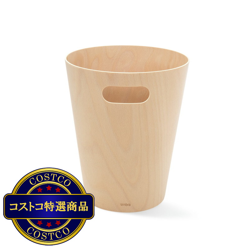 (コストコ) アンブラ マデラ 木製ゴミ箱 7.5L 2個セット