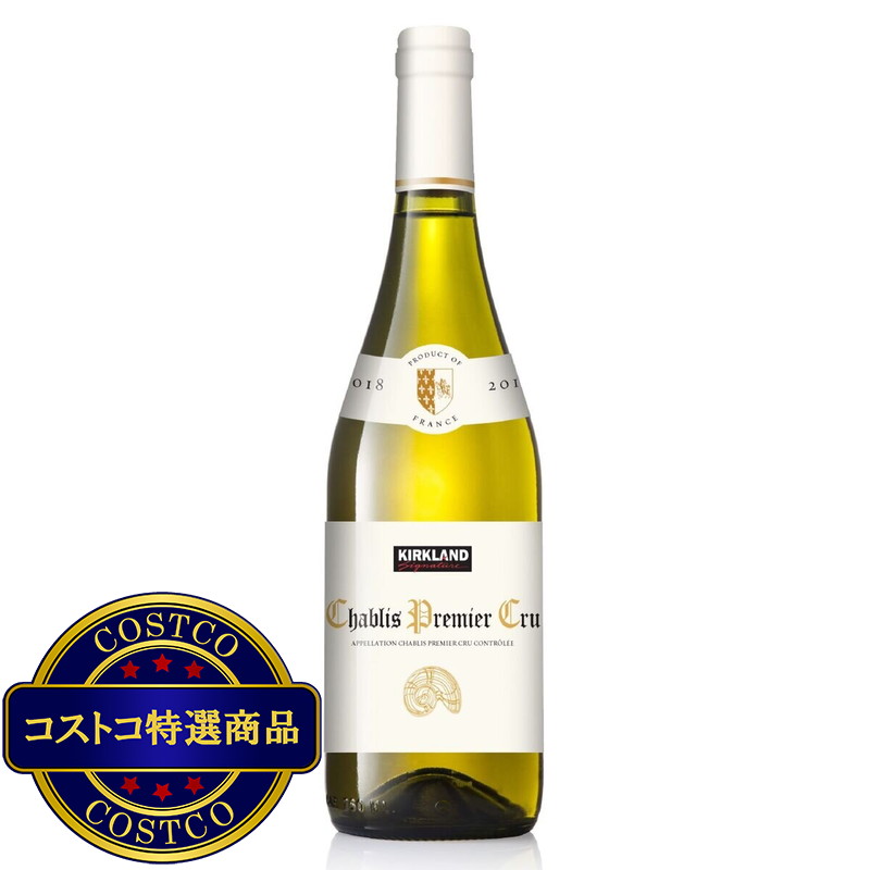 (コストコ) カークランド シグネチャー シャブリ プルミエ クリュ 750 ml
