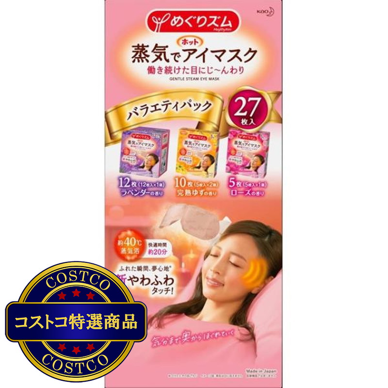 (コストコ) めぐりズム 蒸気でホットアイマスク　27枚入