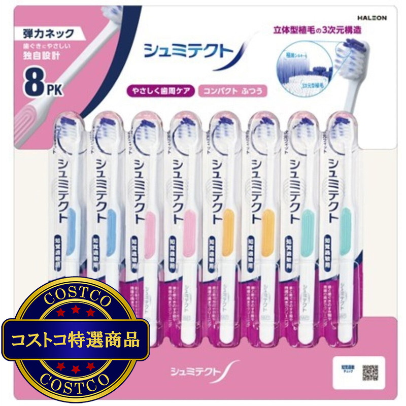 (コストコ) シュミテクト 歯周ケア歯ブラシ 8本 - 画像 (2)