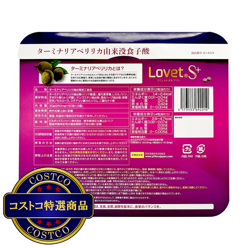 (コストコ) ラウ゛ェットエスプラス 120粒 - 画像 (2)