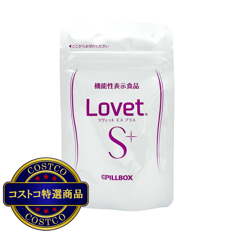 (コストコ) ラウ゛ェットエスプラス 120粒 - 画像 (4)
