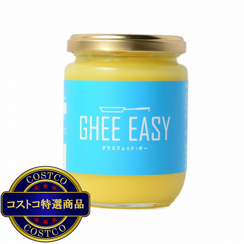 (コストコ) GHEE EASY グラスフェッド・ギー 200g