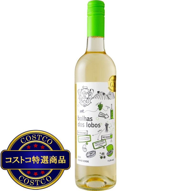 (コストコ) ボルハス ドス ロボス ヴィーニョ ヴェルデ 750ml