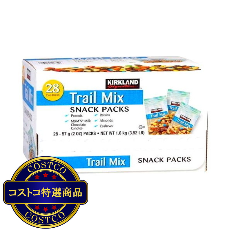 (コストコ) カークランドシグネチャー トレイル・ミックス スナック・パック 57G X 28袋