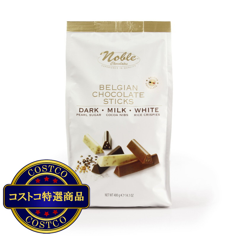 (コストコ) ノーブル ベルギーチョコレートスティック ミックス 400g
