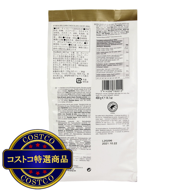 (コストコ) ノーブル ベルギーチョコレートスティック ミックス 400g - 画像 (3)