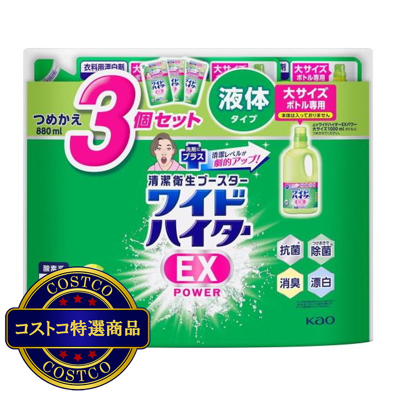 (コストコ) ワイドハイター EX パワー 2640ml