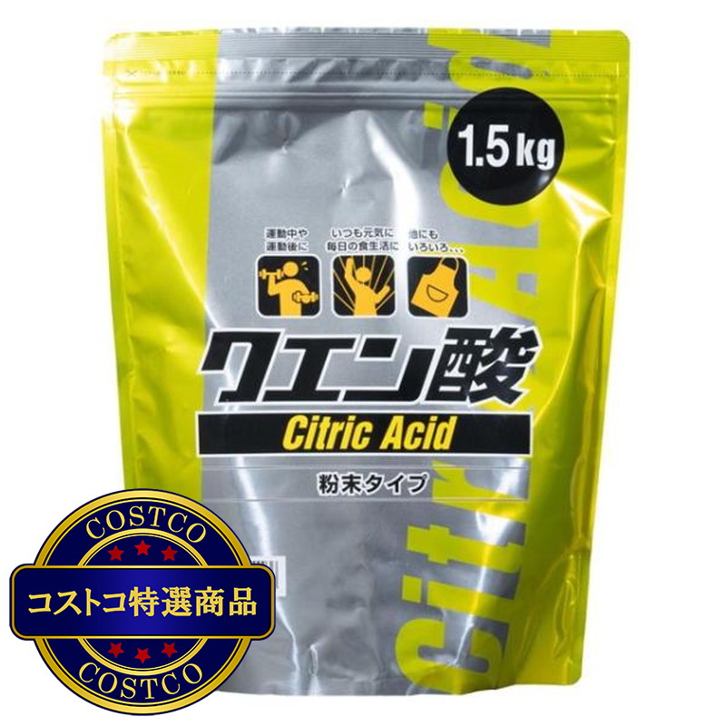 (コストコ) クエン酸 1.5kg