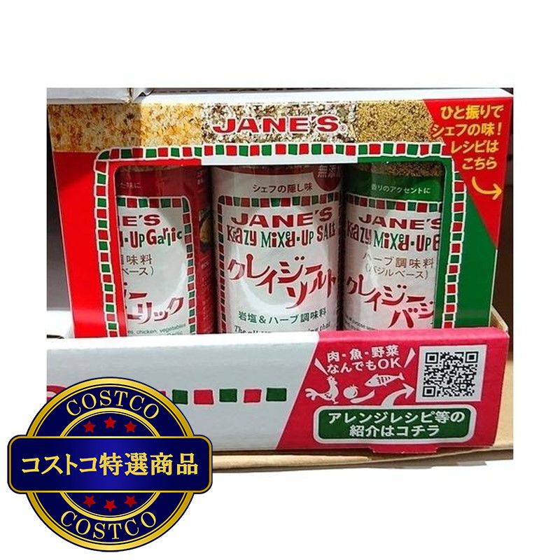 (コストコ) クレージーソルト 3フレーバーアソート ガーリック135g、岩塩156g、ペッパー142g