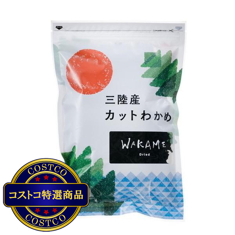 (コストコ) 三陸産カットワカメ 100g (KAR1)