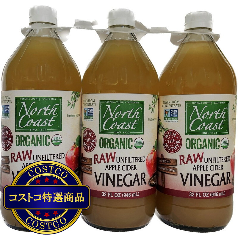 (コストコ) オーガニックアップルサイダービネガー 946ml x 3本