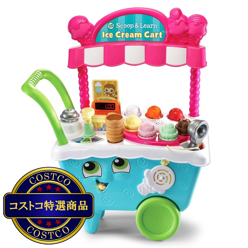(コストコ) リープフロッグ アイスクリームカート
