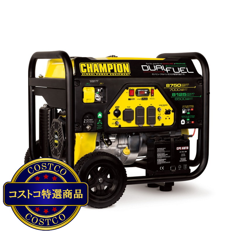 (コストコ) チャンピオン 発電機 7000W 50/60Hz  ガソリン/LPガス対応