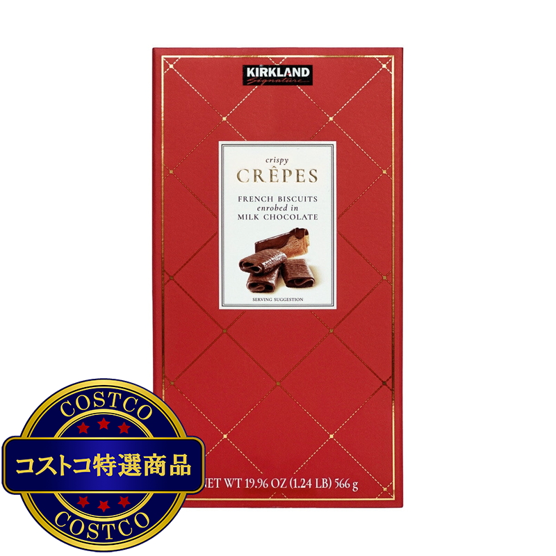 (コストコ) カークランドシグネチャー クレープ ベルジャン・チョコレート・ビスケット 566g