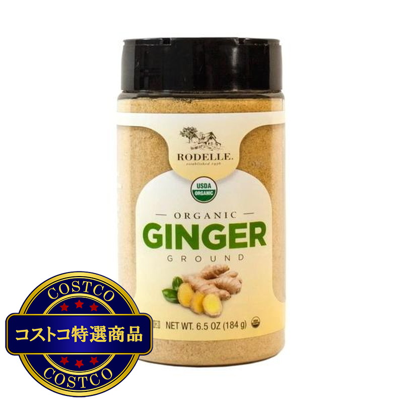 (コストコ) RODELLE オーガニック ジンジャーパウダー184g