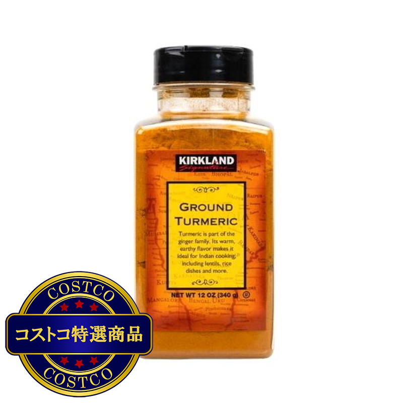 (コストコ) カークランドシグネチャー ターメリック 340g
