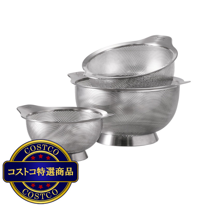 (コストコ) トラモンティーナ 水切りザル3個セット 1.18L/2.3L/4.2L