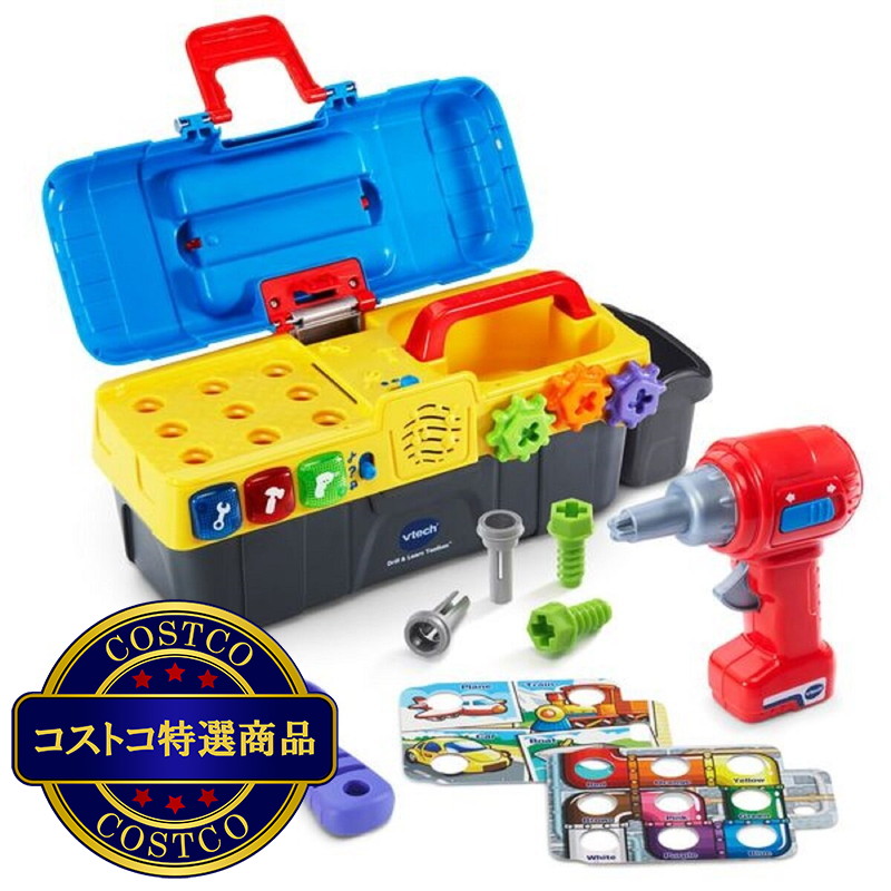(コストコ) ヴイテック ドリル＆ラーン ツールボックス