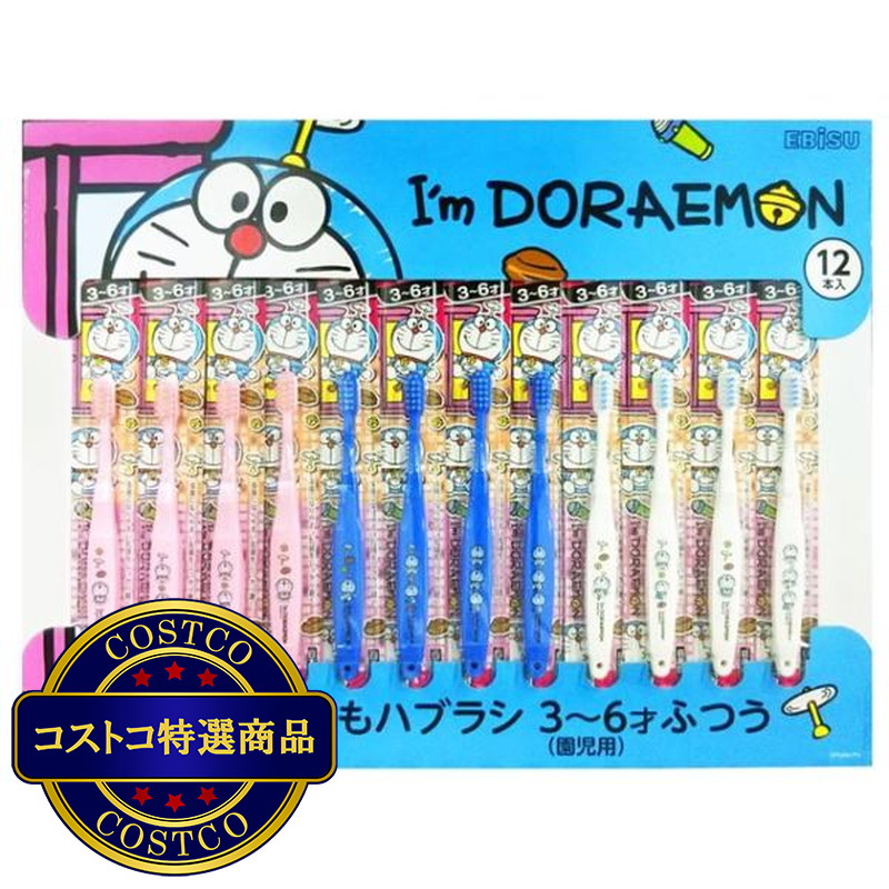 (コストコ) エビス アイムドラえもん ハブラシ 3〜6歳 12本