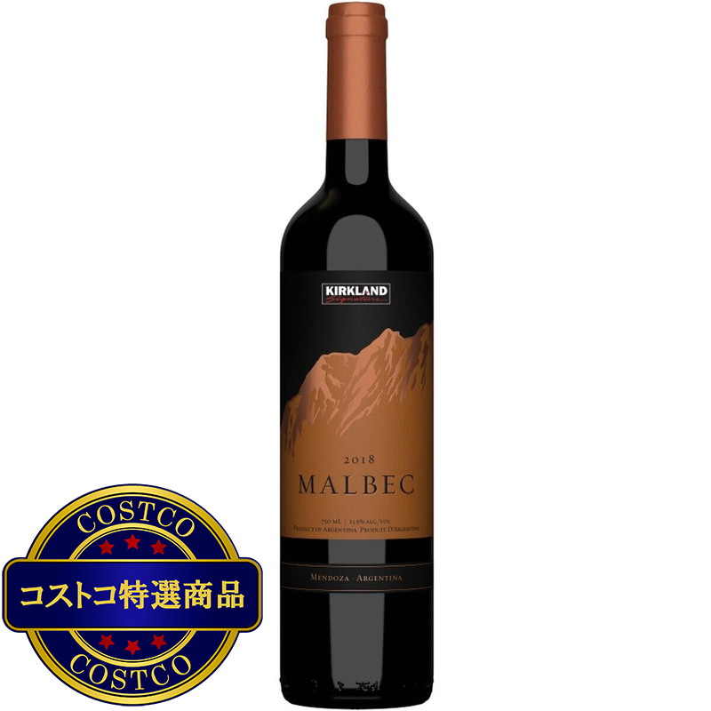 (コストコ) カークランドシグネチャー・メンドーサ マルベック 750 ml