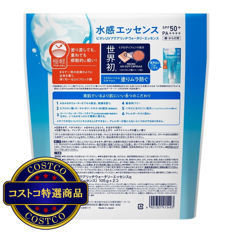 (コストコ) ビオレ UV アクアリッチ ウォータリーエッセンス SPF50+ 105g x 2本 - 画像 (2)