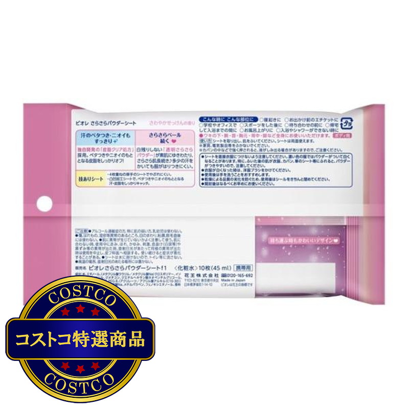 (コストコ) ビオレ さらさらパウダーシート&冷シート 携帯用6個パックセット - 画像 (2)