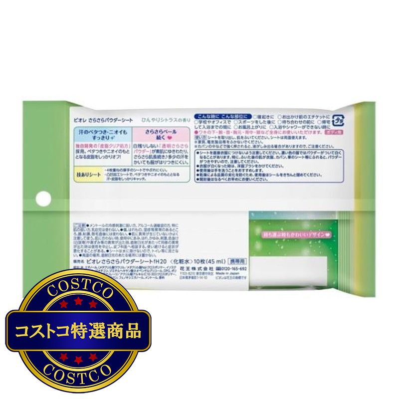 (コストコ) ビオレ さらさらパウダーシート&冷シート 携帯用6個パックセット - 画像 (3)