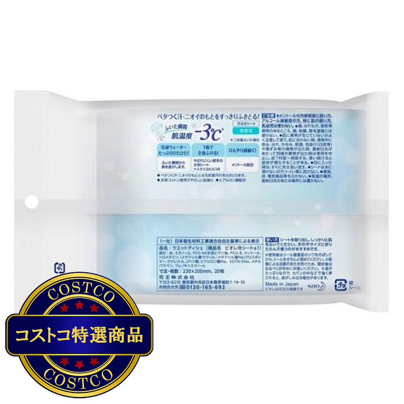 (コストコ) ビオレ さらさらパウダーシート&冷シート 携帯用6個パックセット - 画像 (4)