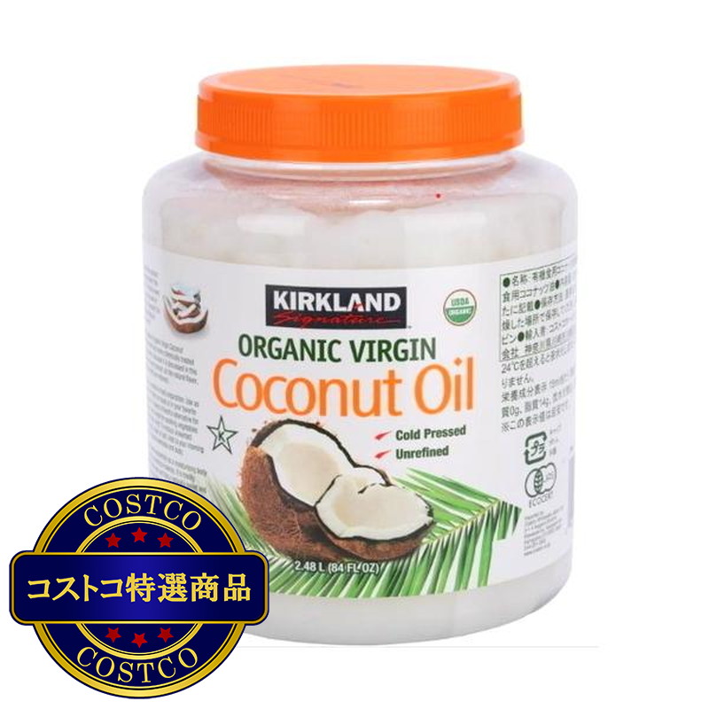 (コストコ) カークランドシグネチャー 有機ココナッツオイル 2,285g