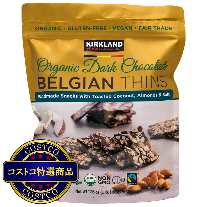 (コストコ) カークランドシグネチャー オーガニックダークチョコレート ベルジャンシンズ 500g