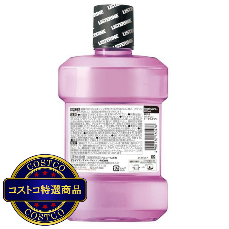 (コストコ) リステリントータルケアプラス 1L x 3本セット - 画像 (2)