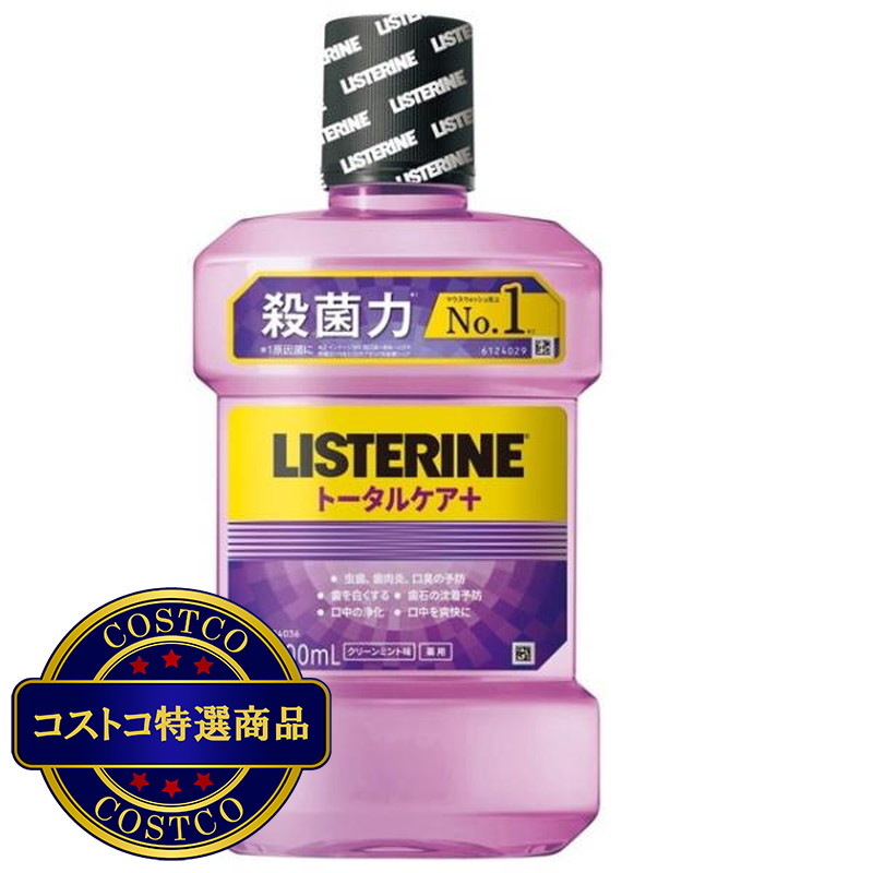 (コストコ) リステリントータルケアプラス 1L x 3本セット