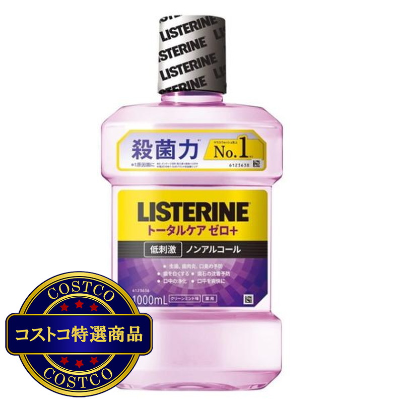 (コストコ) リステリントータルケアゼロプラス 1L x 3本セット