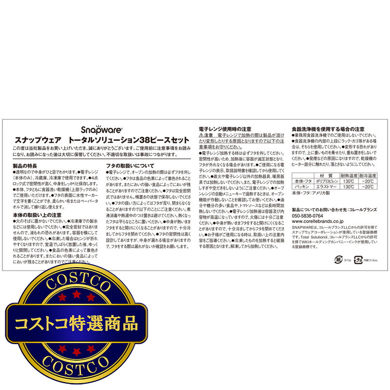(コストコ) スナップウェア 食品保存容器 19個セット - 画像 (3)