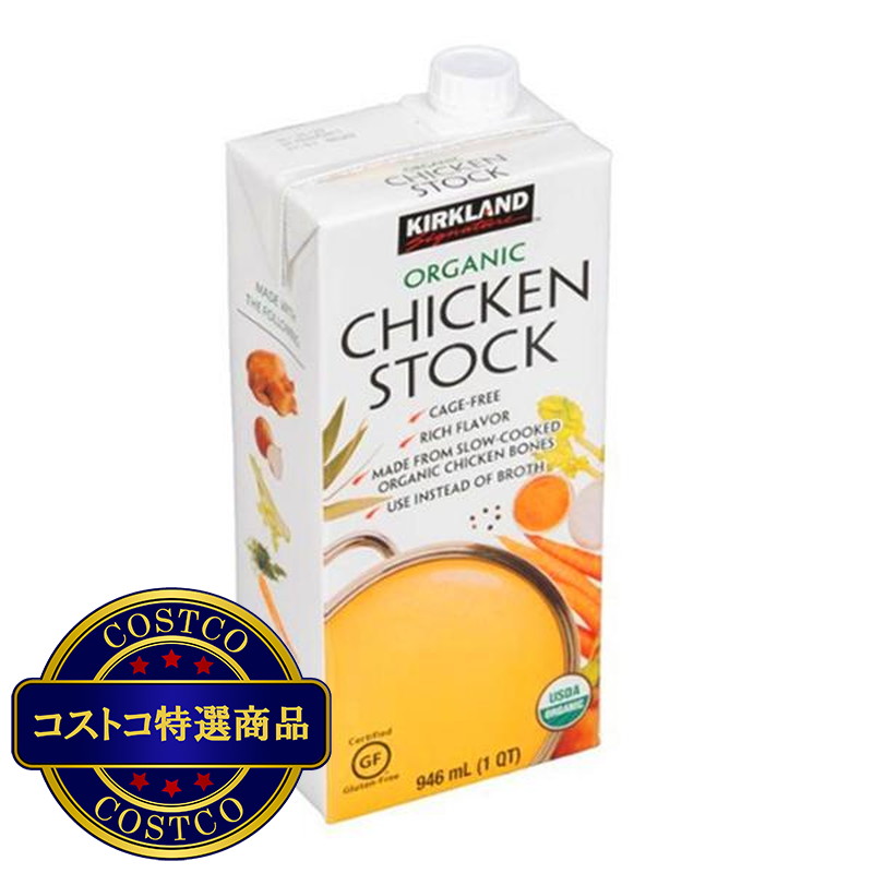 (コストコ) カークランドシグネチャー オーガニックチキンストック 946ml x 6本