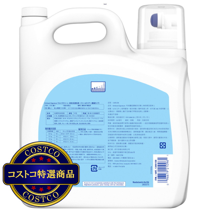 (コストコ) カークランドシグネチャー ウルトラクリーン フリー&クリア 液体洗濯洗剤 無香 5.7L 146回 - 画像 (2)