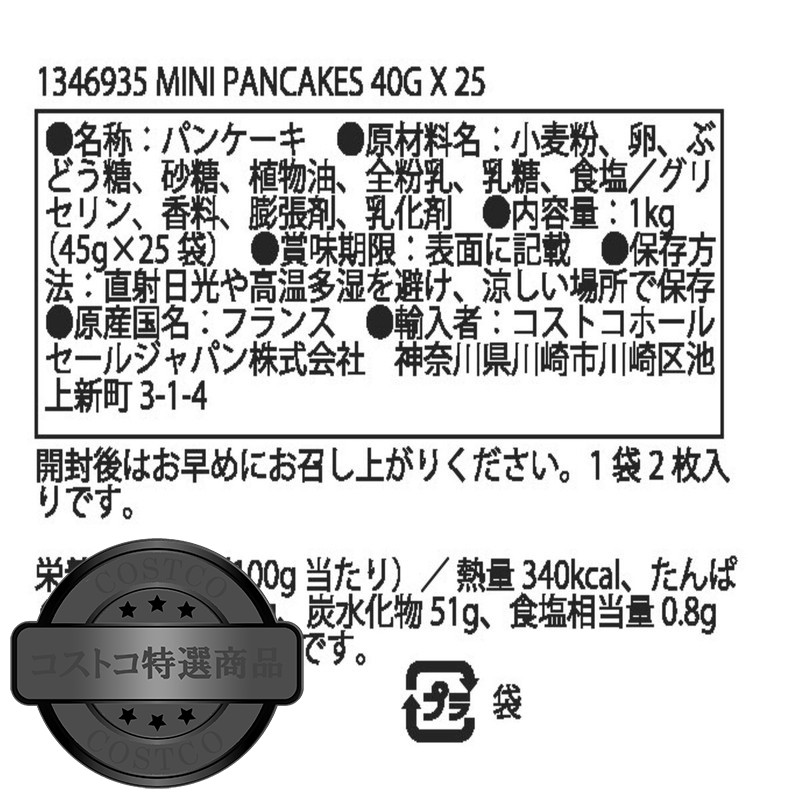 (コストコ) Lemarie Patissier フレンチミニパンケーキ 1袋2枚入 x 25袋 約1㎏ - 画像 (3)