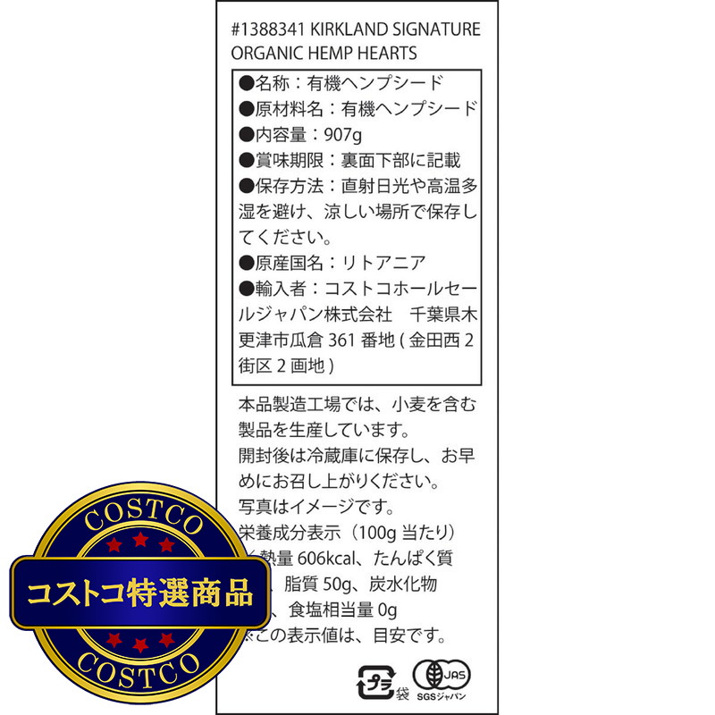 (コストコ) カークランドシグネチャー 有機ヘンプシード 907g - 画像 (3)