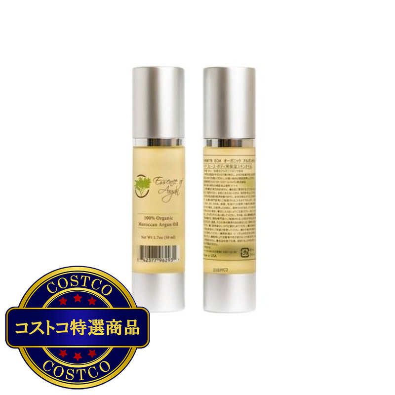 (コストコ) 純正モロッコ・アルガンオイル美容液 50ml x 2本セット - 画像 (2)