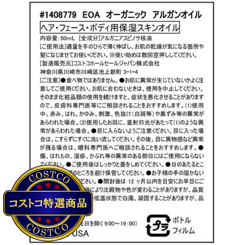 (コストコ) 純正モロッコ・アルガンオイル美容液 50ml x 2本セット - 画像 (4)