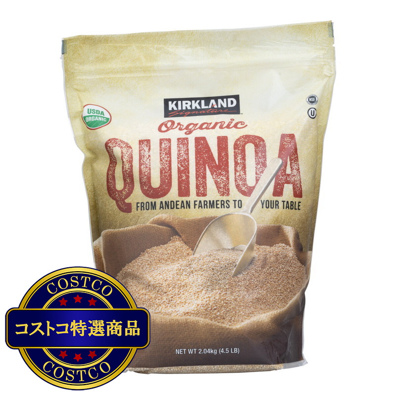 (コストコ) カークランドシグネチャー オーガニックキヌア 2.04kg