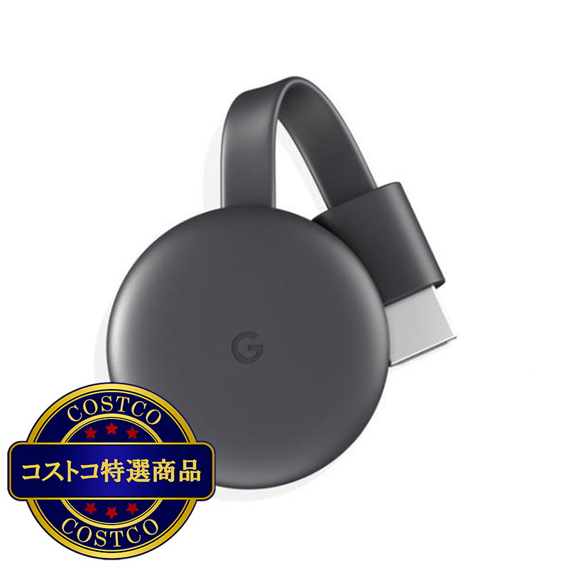 (コストコ) Google Chromecast ビデオストリーミングデバイス GA00439-JP