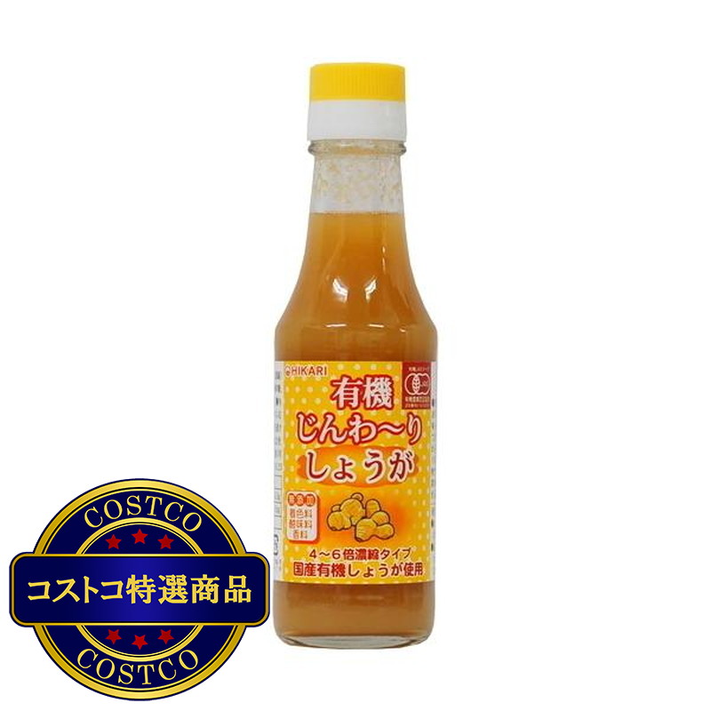 (コストコ) 光食品 有機じんわーりしょうが400g