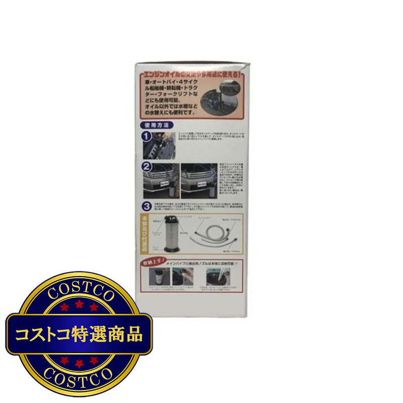 (コストコ) パルスター オイルチェンジャー 5.5 L - 画像 (3)