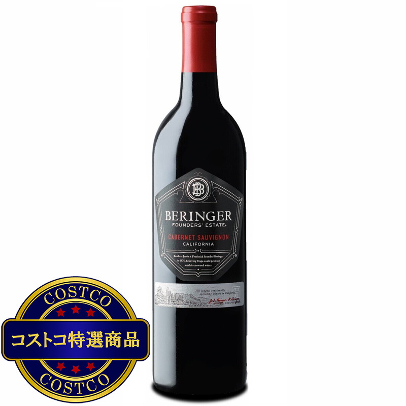 (コストコ) ベリンジャー ファウンダーズ エステイト カベルネソーヴィニヨ 750 ml