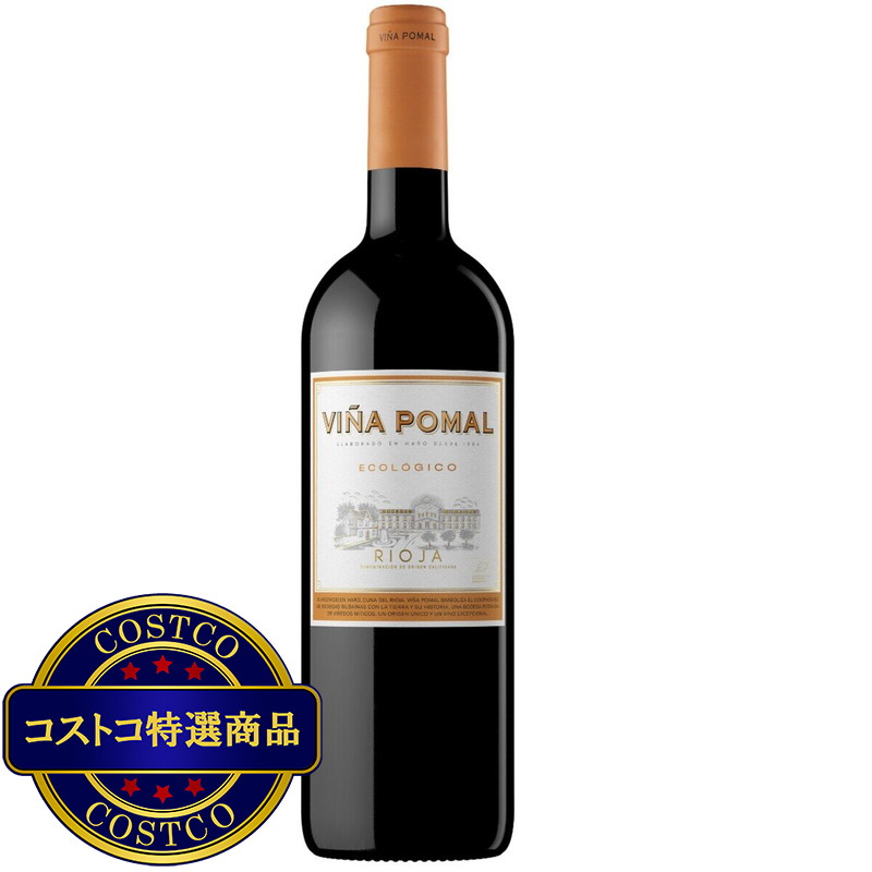(コストコ) ヴィニャ ポマール エコロジカ オーガニック 750 ml