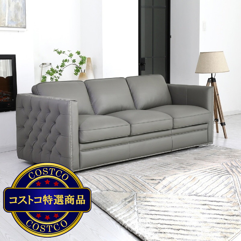 (コストコ) Jameston 3人掛け革製ソファ